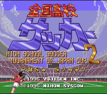 Zenkoku Koukou Soccer 2 (Japan) screen shot title